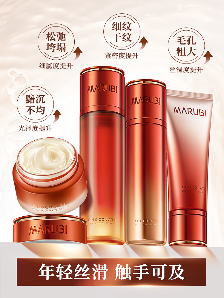 丸美巧克力青春丝滑套装补水抗初老 丸美七柯面部护理套装