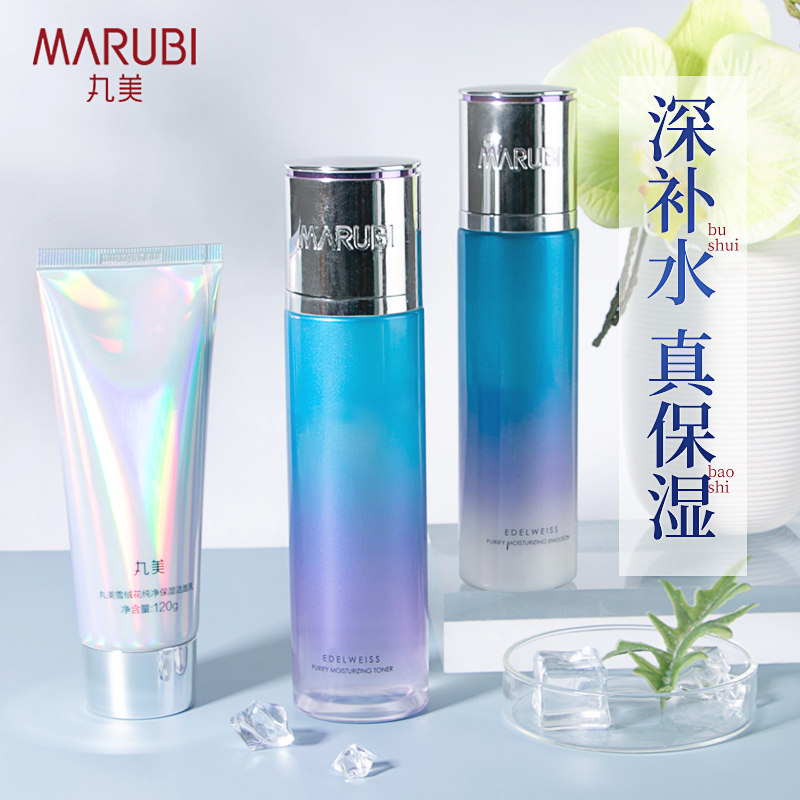 丸美雪绒花套装补水孕妈妈官网套盒 丸美七柯面部护理套装