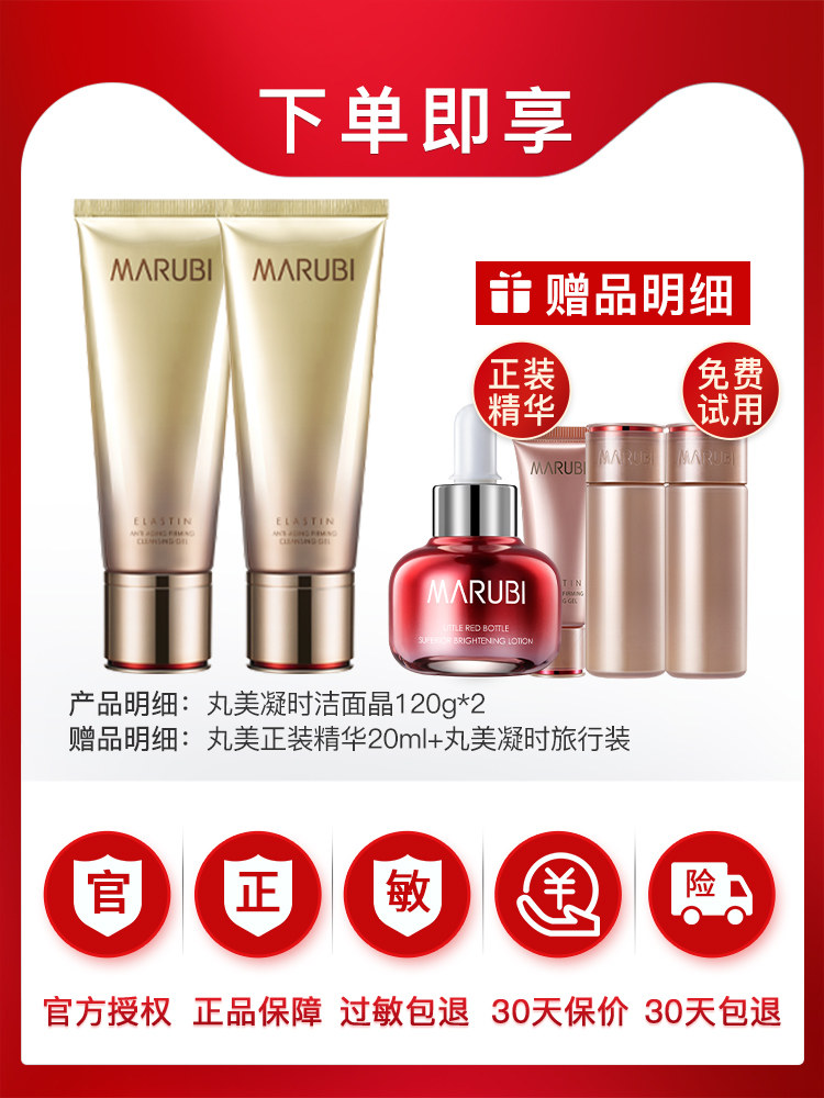 丸美弹力蛋白凝时紧致氨基酸洁面乳 丸美七柯洁面