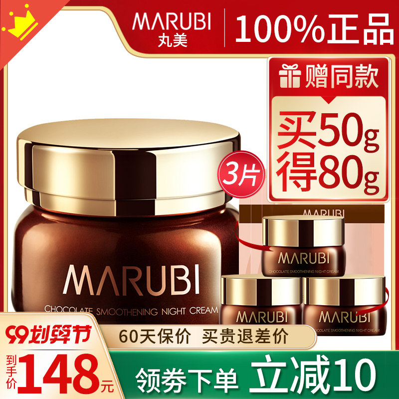 丸美巧克力丝滑补水抗皱抗老晚霜 丸美七柯乳液/面霜