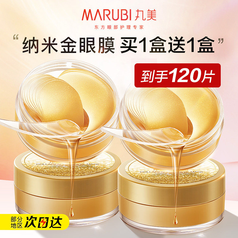 丸美去消淡化黑眼圈细纹抗皱眼膜贴 丸美七柯眼膜