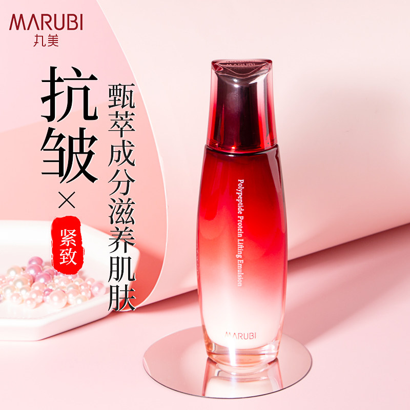 丸美女多肽提拉乳补水保湿抗皱乳液 丸美七柯乳液/面霜
