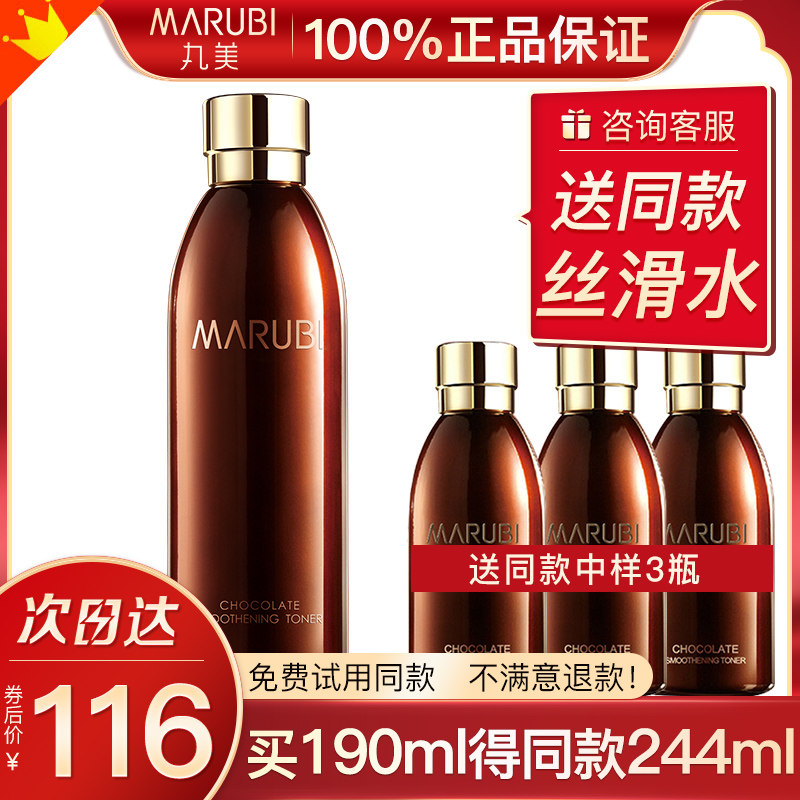 丸美巧克力丝滑水女补水紧致爽肤水 丸美七柯化妆水/爽肤水