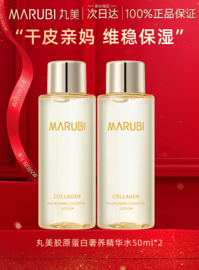 丸美胶原蛋白精华水护肤爽肤水紧致抗皱保湿补水官方正品