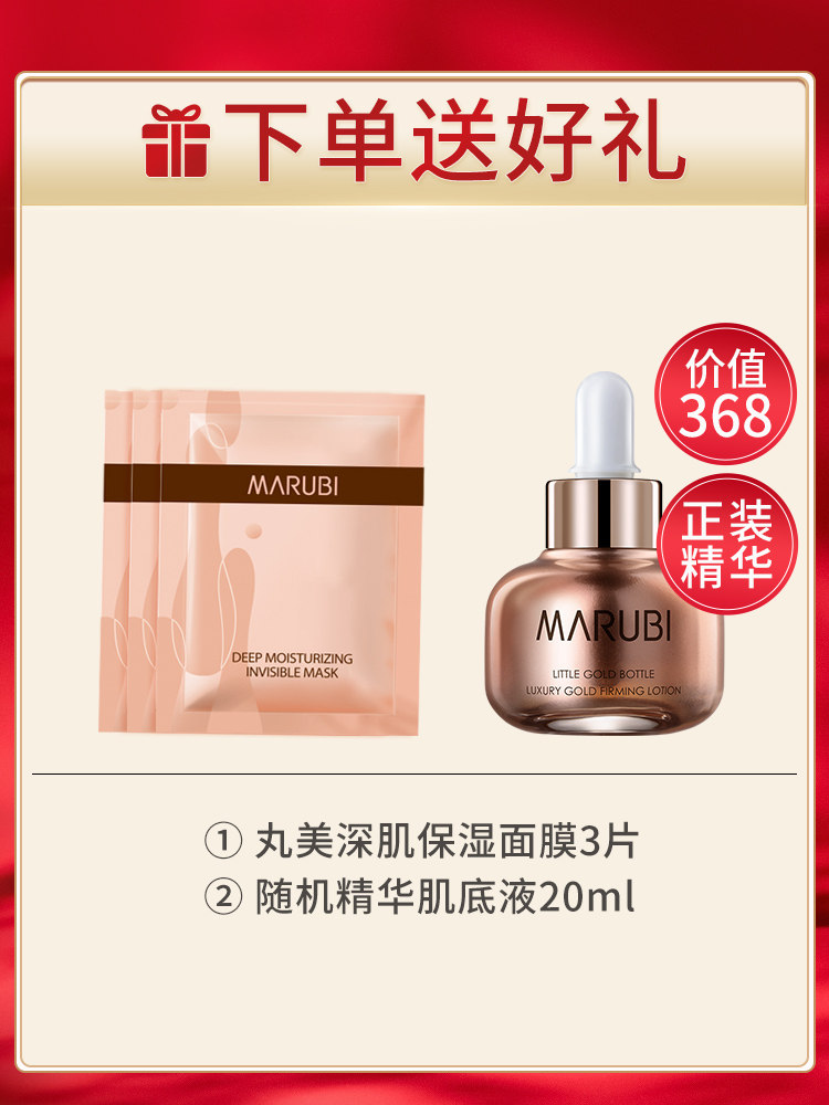 丸美收缩毛孔紧致修护补水精华液 丸美七柯液态精华