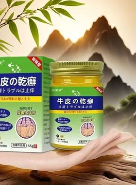 日本进口快速痒皮肤药膏全身皮肤外用百草痒膏身体乳中草皮肤膏