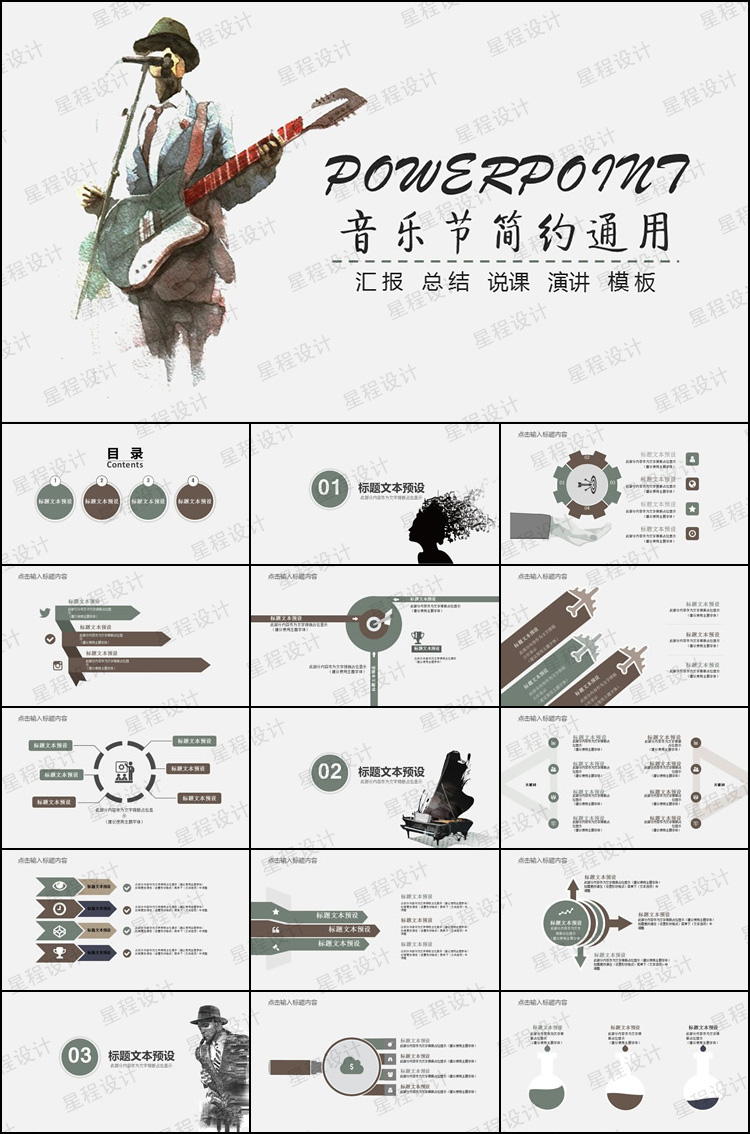 音乐教学课件PPT动态模板 文艺钢琴小提琴表演音乐节活动策划素材 - 图0