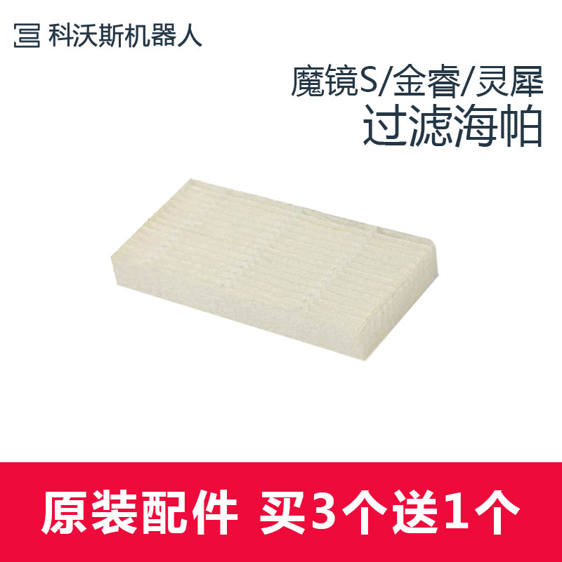 科沃斯地寶掃地機原裝配件過濾棉海帕金睿/靈犀cen546/魔鏡s
