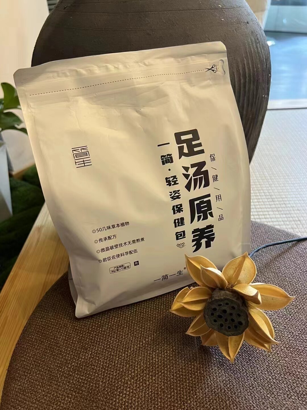 一简一生足汤原养泡泡排湿排寒轻姿保健包