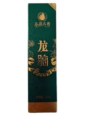 九世九泰龙脑植萃精油身体精油通经络按摩油线下同款正品保证
