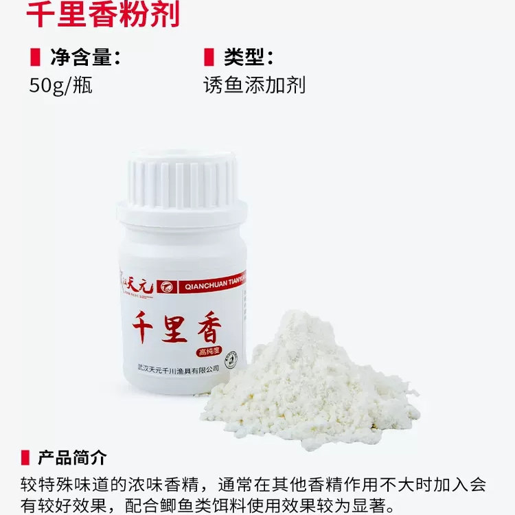 武汉天元千川鱼饵天元千里香350g浓缩粉末促食剂鲫鱼诱鱼剂垂钓,淘宝优惠券,粉丝福利购,淘宝优惠卷