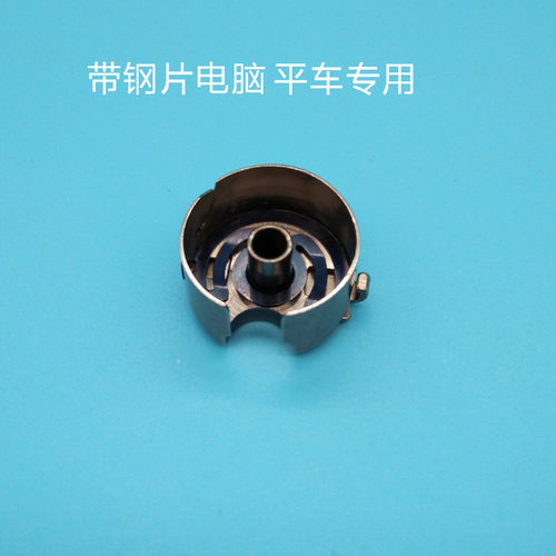 工业缝纫机平缝机 电脑平车 全钢梭壳 梭套 锁套 锁壳 梭子套包邮 - 图0