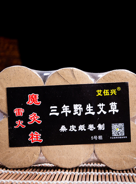 雷火艾南阳火龙罐粗艾柱