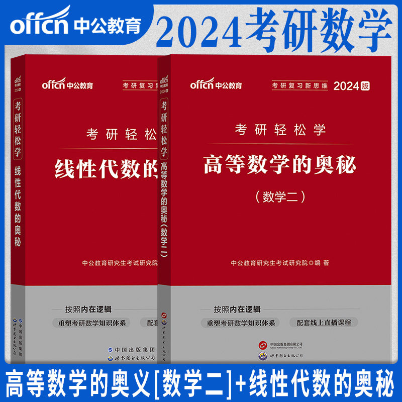 考研数学真题数一二三真题试卷2024考研数学15年真题解题技巧考研数学复习全书2024考研高数高等数学线性代数概率论数理统计微积分_虎窝淘