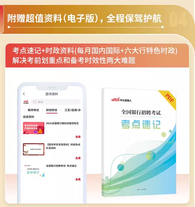 中公2024全国银行招聘考试一本通用书银行秋招中国工商人民建设邮储农行建行人行工行招考很行校招笔试央行教材真题行测书资料2024 - 图1