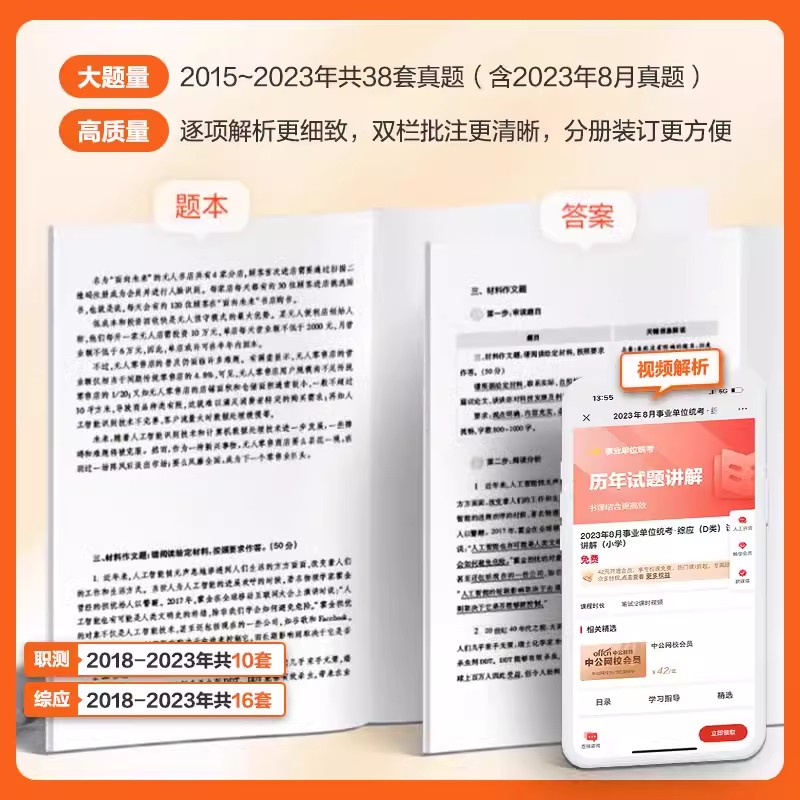 新疆事业编2024年新疆事业编考试a类b类c类d类e类职业能力倾向测验和综合应用能力公共基础知识职测事业单位资料用书教材真题