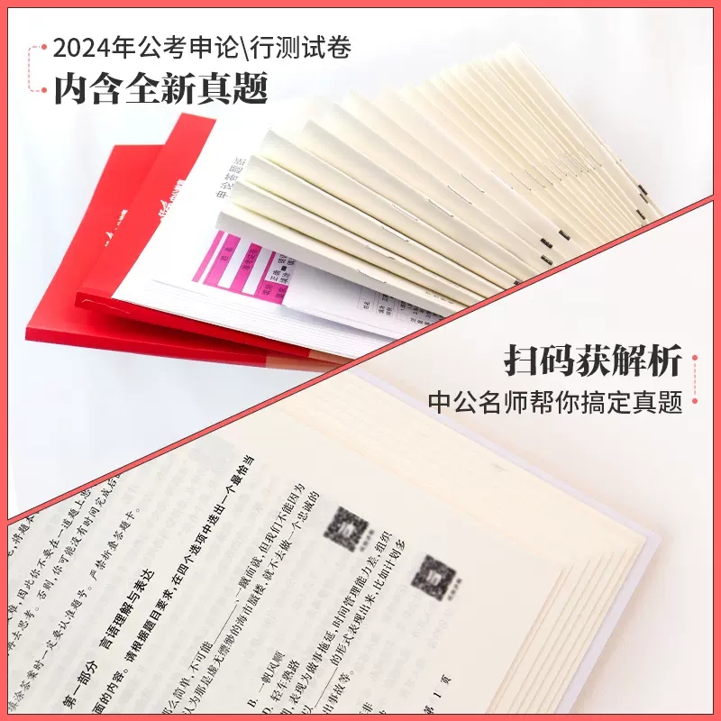 中公新疆公务员2024新疆省考公务员考试考公教材历年真题试卷2025年建设兵团区考公务员行测5000题申论刷题行政执法类公安招警题库 - 图0