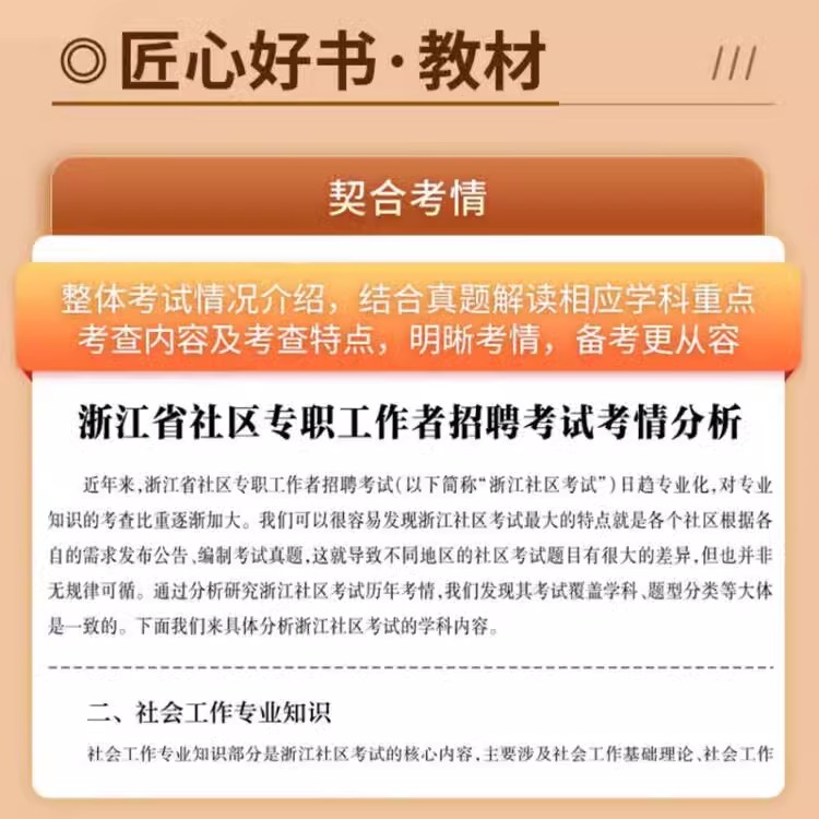 中公2024年浙江省社区专职工作者考试用书公开招聘考试一本通教材历年真题试卷题库杭州宁波金华市资料社工社会工作综合基础知识