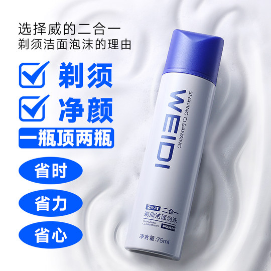 Bailiwei refreshing shaving foam 75ml