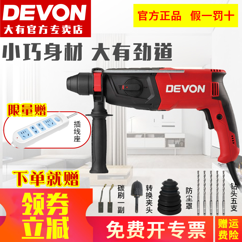 DEVON大有26mm电锤电镐电钻三用多功能冲击钻家用轻型工业级1107-图0