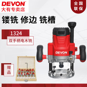 DEVON大有雕刻机双手柄电木铣大镙机倒装调速修边机木工工具1324