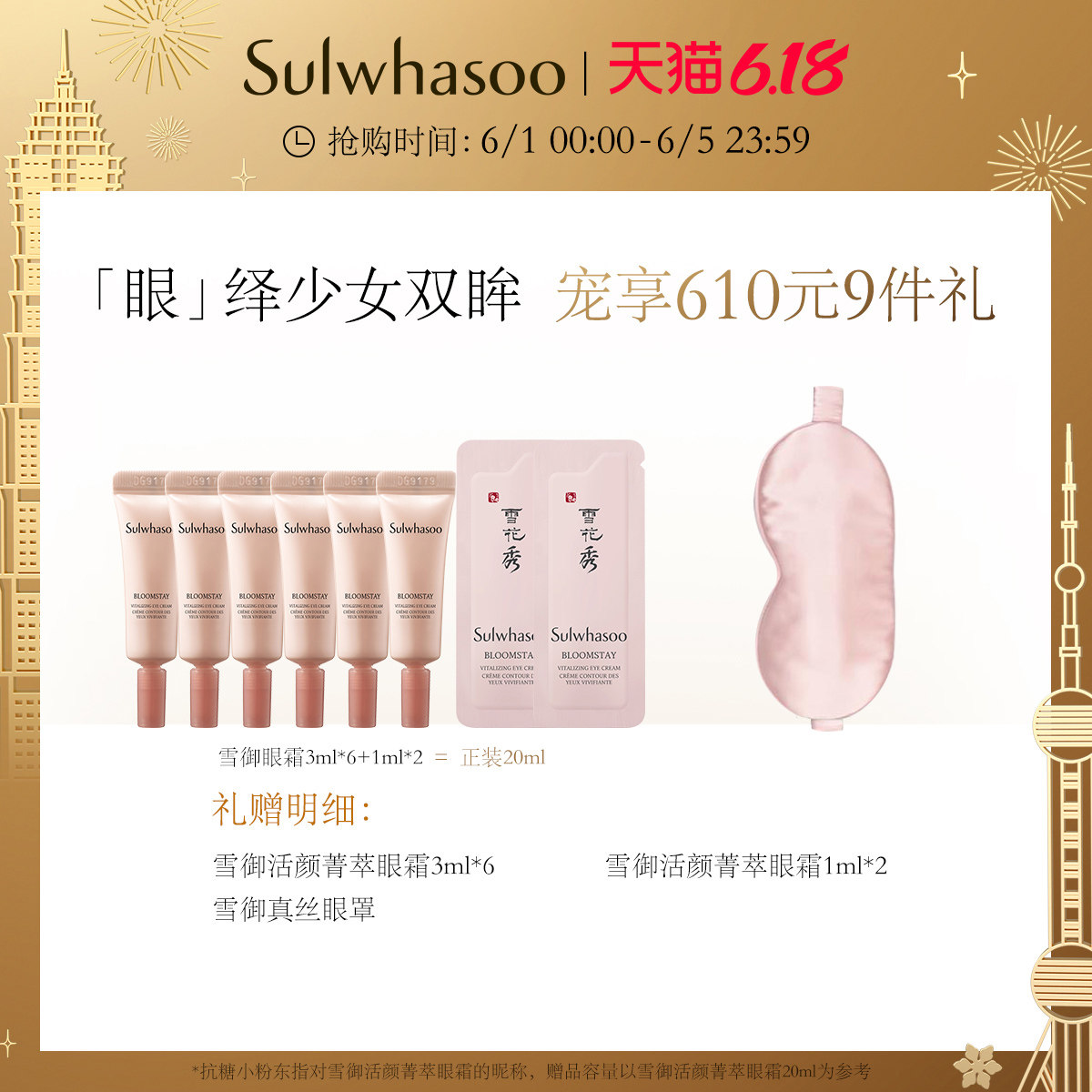 【6.1狂欢】雪花秀雪御活颜菁萃眼霜 Sulwhasoo雪花秀眼霜