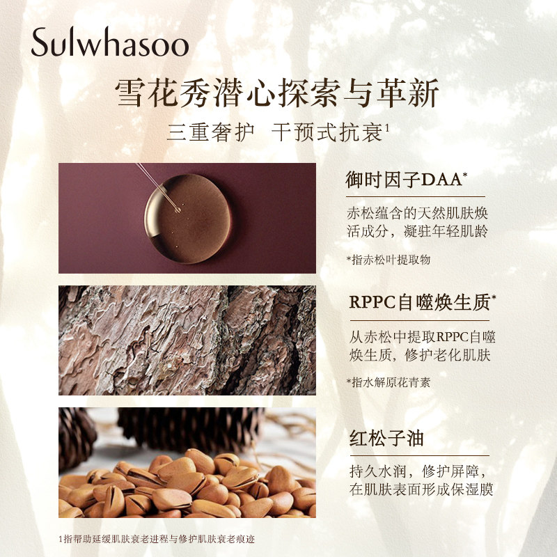  Sulwhasoo雪花秀乳液/面霜