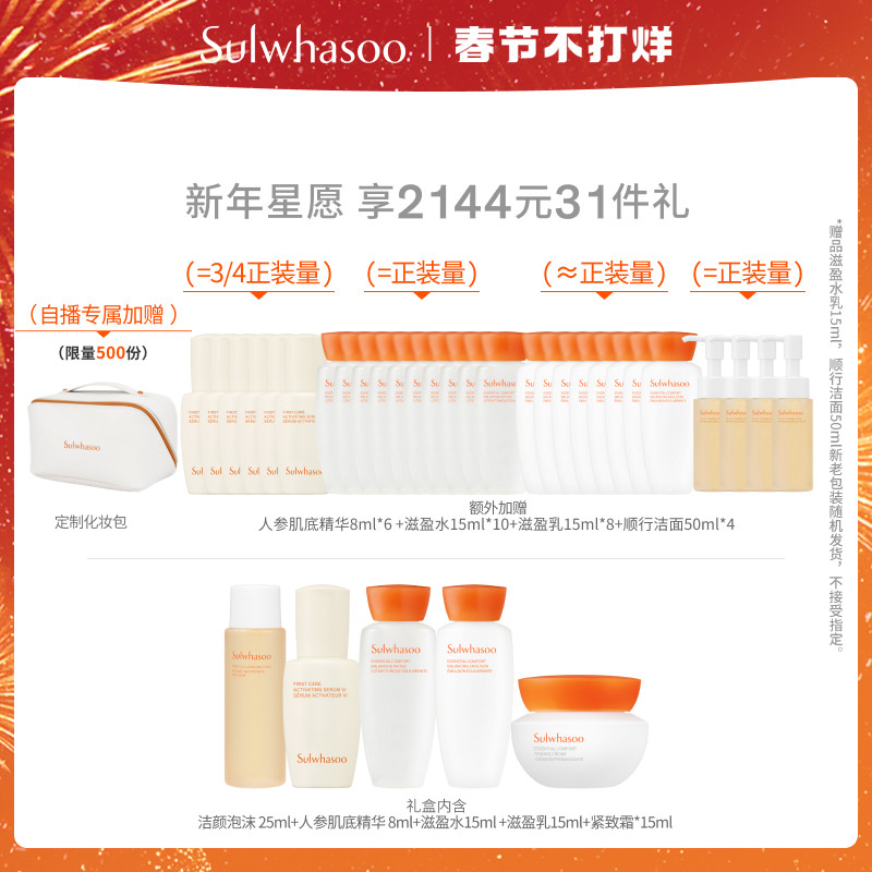  Sulwhasoo雪花秀面部护理套装