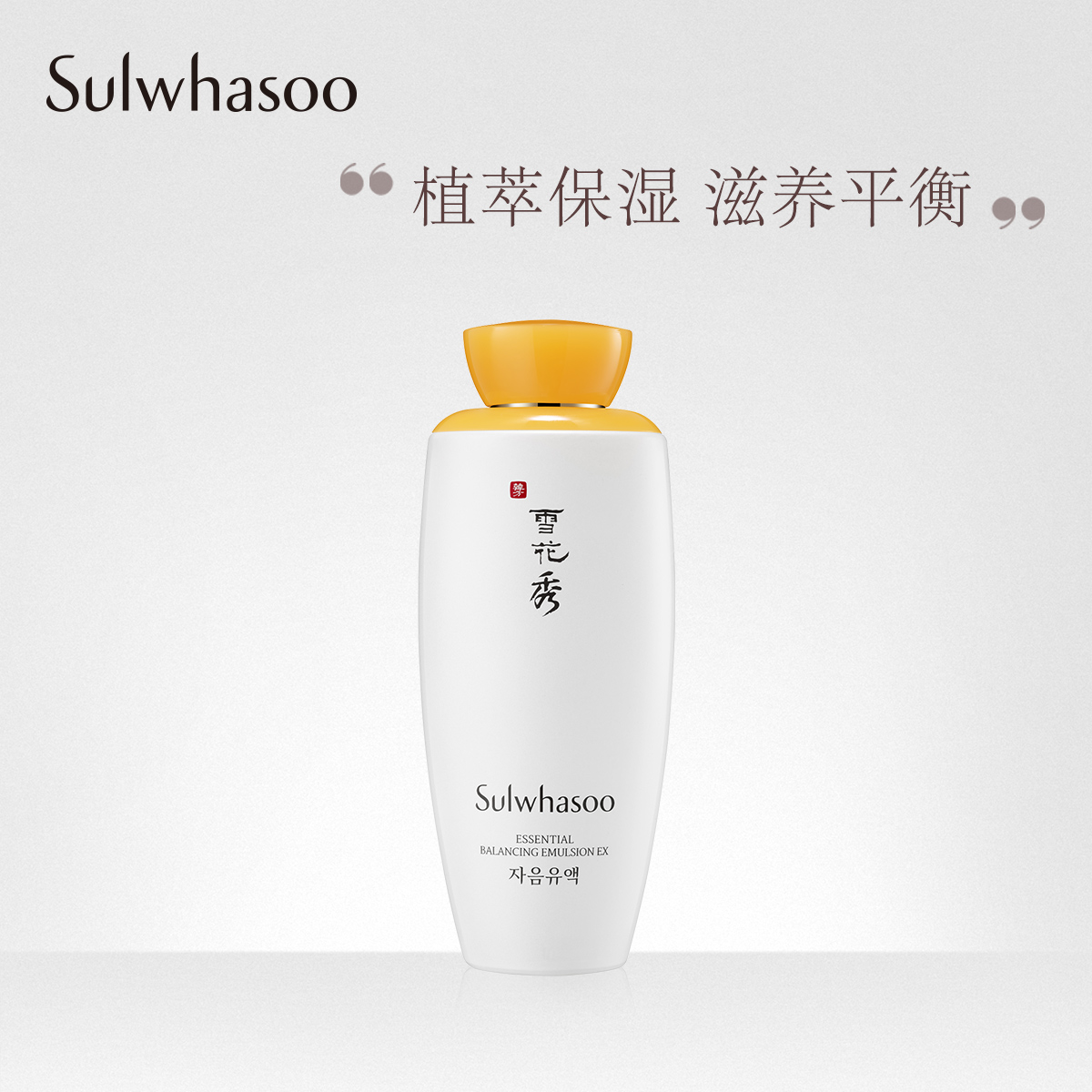 雪花秀滋盈肌本潤顏乳125ml 保溼乳液 補水保溼 緊緻肌膚 正品女