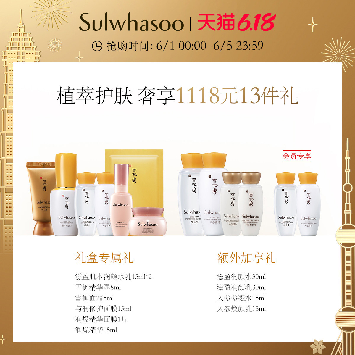 【618预售】雪花秀补水保湿 Sulwhasoo雪花秀面部护理套装