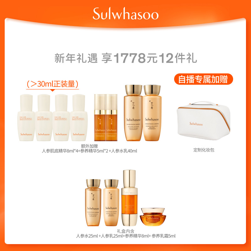  Sulwhasoo雪花秀面部护理套装