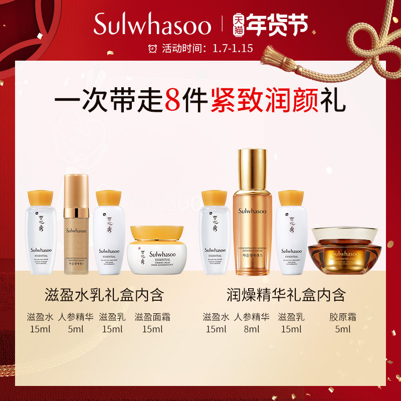 【新年礼物】雪花秀润致焕活护肤礼盒 Sulwhasoo雪花秀面部护理套装