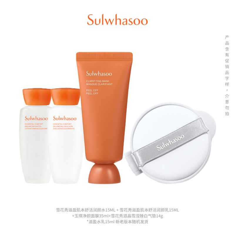 SULWHASOO 雪花秀 滋盈水+乳15ml*2+玉璨面膜35ml+臻白气垫14g