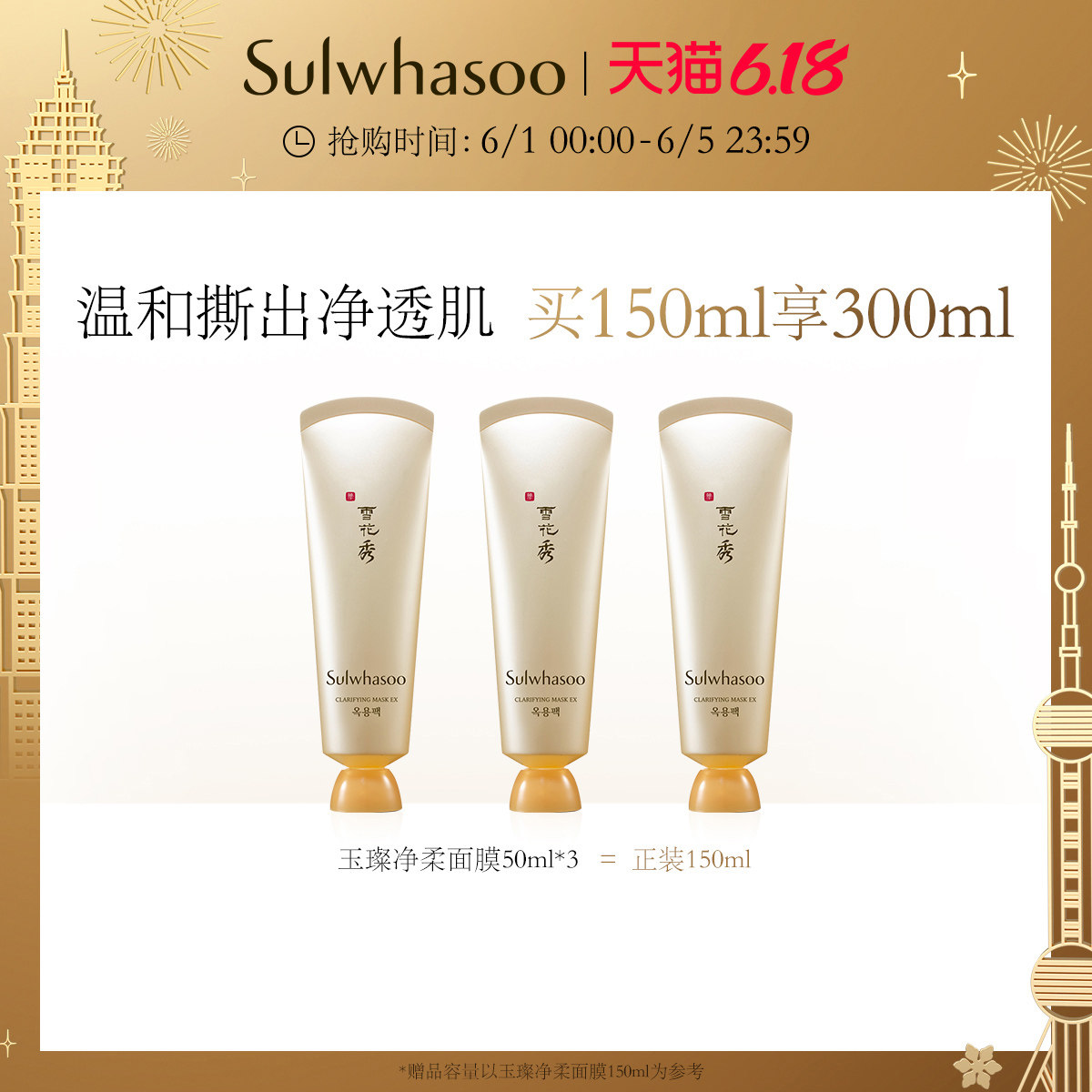  Sulwhasoo雪花秀涂抹面膜