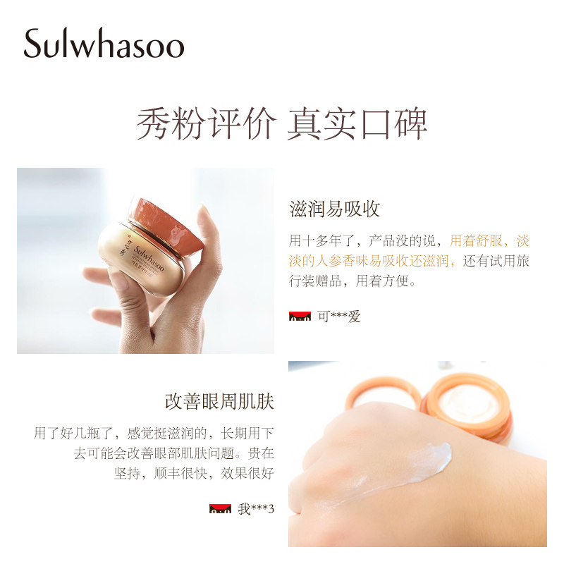 雪花秀滋盈生人参25ml修护眼霜 Sulwhasoo雪花秀眼霜