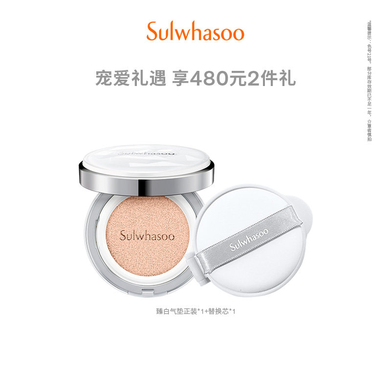【狂欢返场】雪花秀滋晶雪滢粉底液 Sulwhasoo雪花秀粉底液/膏