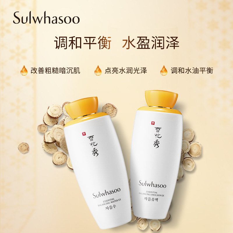 【双11抢先加购】雪花秀套装护肤礼盒 Sulwhasoo雪花秀面部护理套装