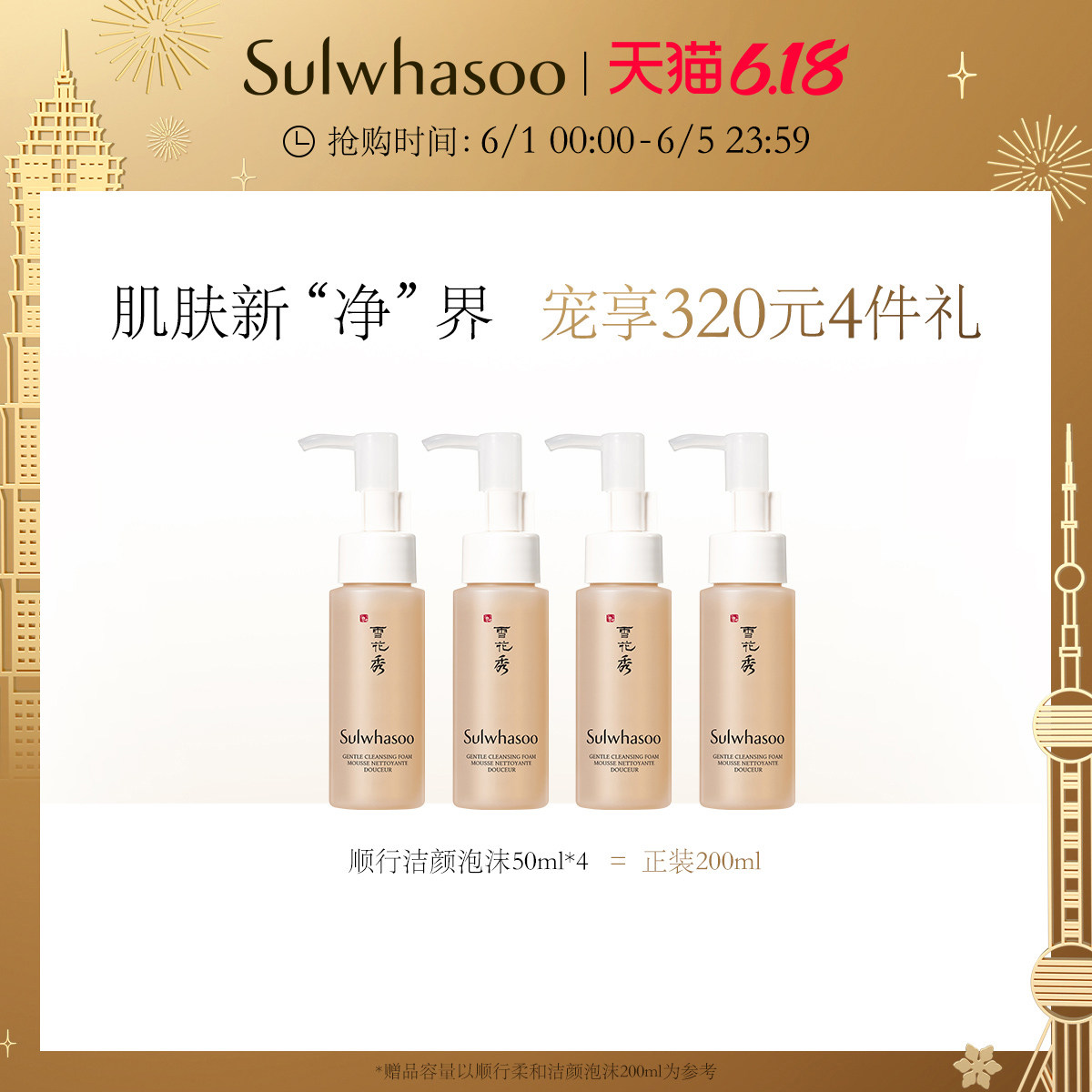  Sulwhasoo雪花秀洁面