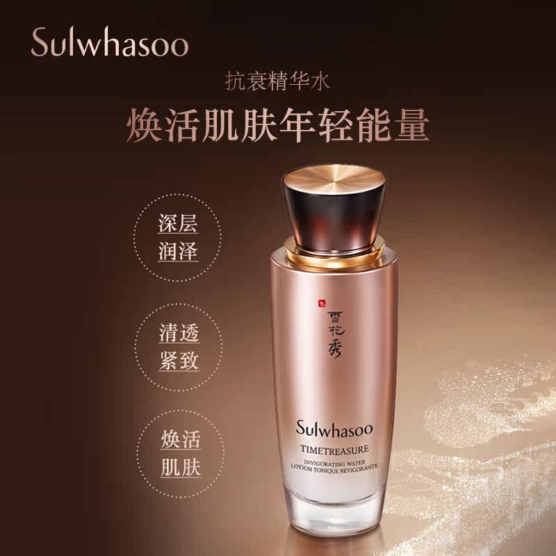 雪花秀臻秀修护活颜水125ml保湿水 Sulwhasoo雪花秀化妆水/爽肤水