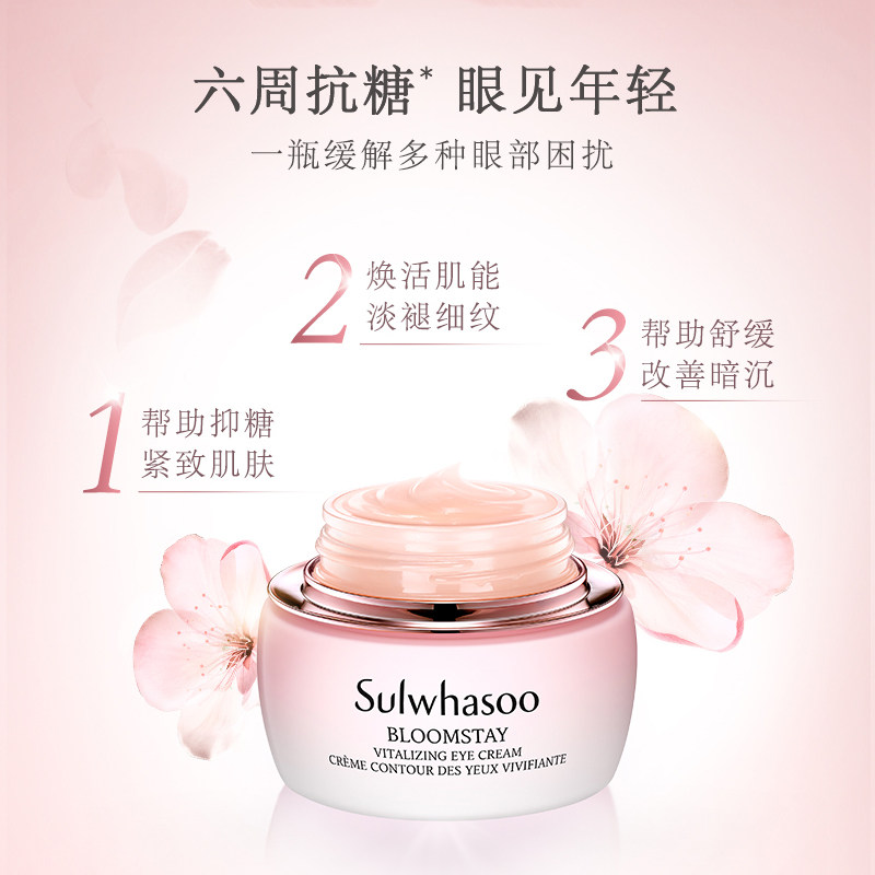 【6.1狂欢】雪花秀雪御活颜菁萃眼霜 Sulwhasoo雪花秀眼霜