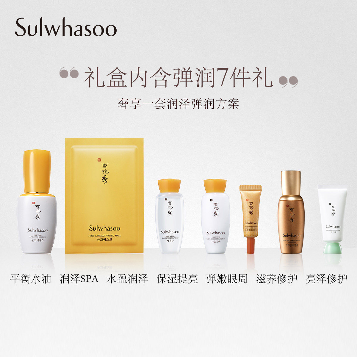 雪花秀滋盈生护肤礼盒参肌呵护补水 Sulwhasoo雪花秀面部护理套装