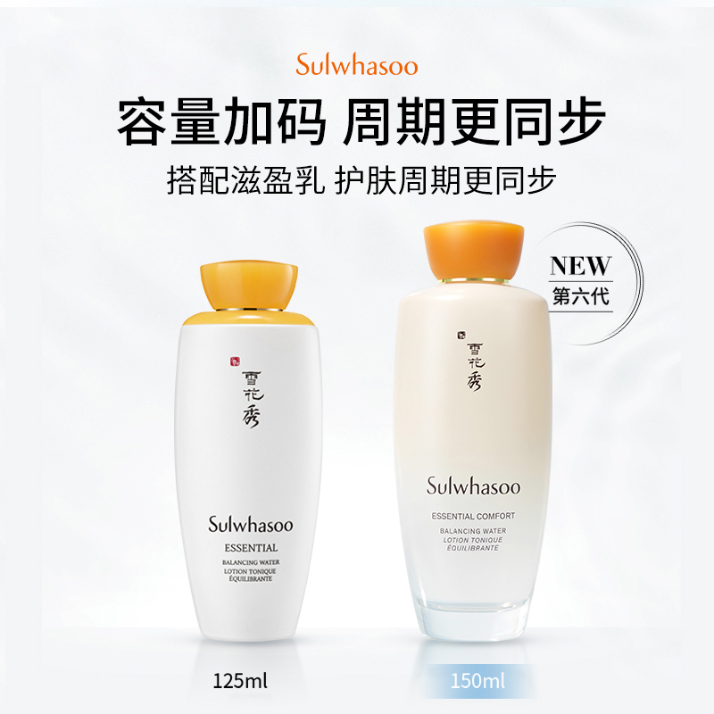 雪花秀滋盈肌本舒活润颜水爽肤水150ml