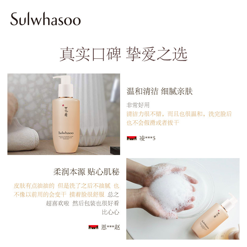  Sulwhasoo雪花秀洁面