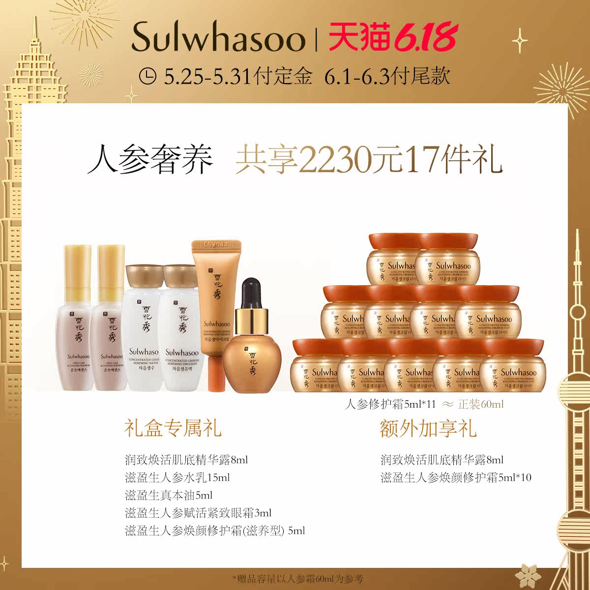 【520礼单】雪花秀滋盈生人参礼盒 Sulwhasoo雪花秀乳液/面霜