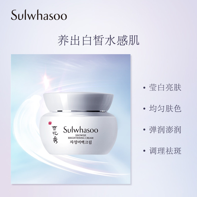  Sulwhasoo雪花秀乳液/面霜