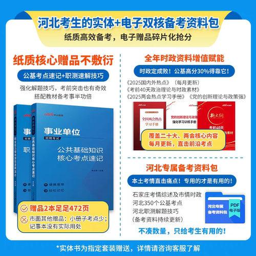 中公河北事业编考试2026年河北省事业单位用书公共基础知识职业能力测验公基职测教材历年真题试卷题库综合类卫生类教育类编制 - 图0