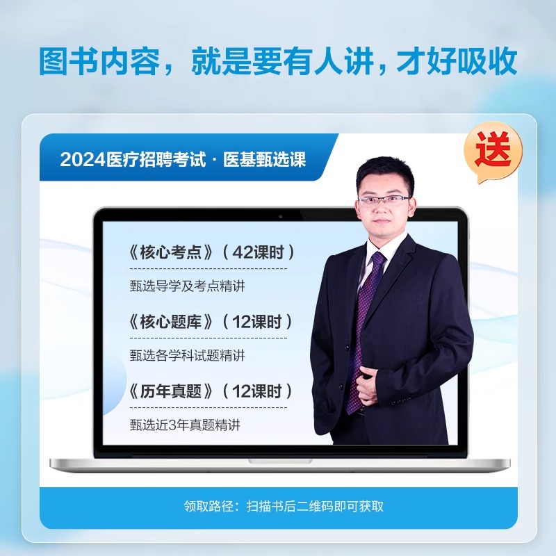 公基+医学】2024年山西省事业单位考试公共基础知识医学基础知识历年真题试卷医疗卫生e类护士医师编制晋中临汾阳泉卫计委编 - 图0