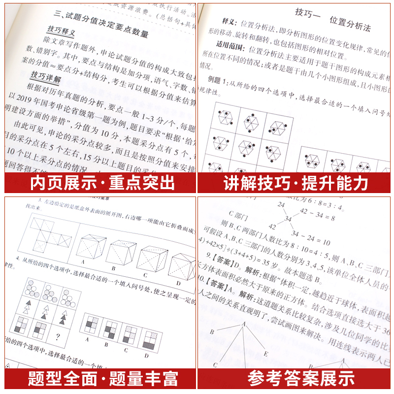 中公2024年国家公务员省考公务员考试教材申论作答核心考点行测速解技巧集萃公务员考试2025国考历年真题试卷刷题考点速记专项训练