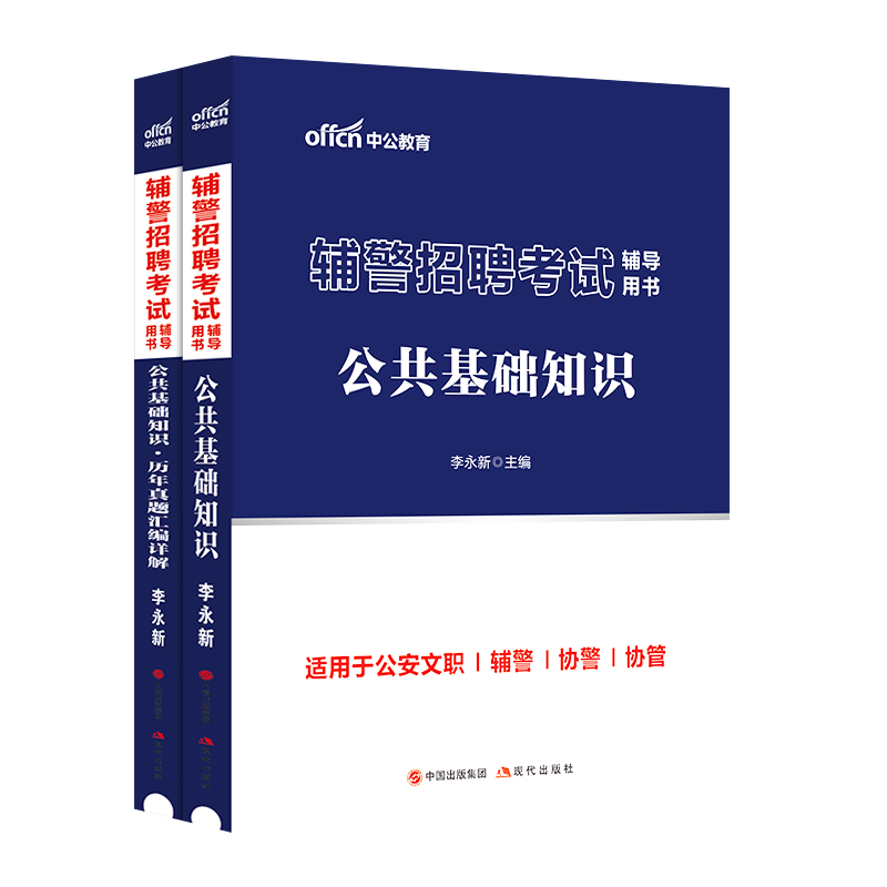 2024陕西辅警考试资料公安辅警考试公共基础知识辅警考试资料安康市公安局招聘警务辅助人员教材历年真题公安专业知识法律基础知识-图3