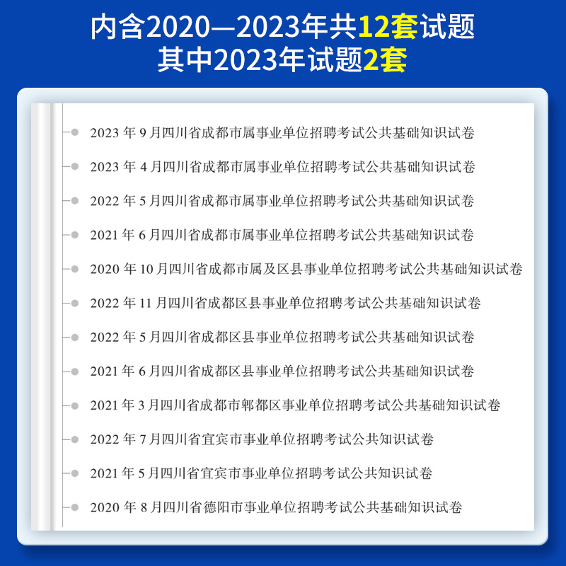 公基+计算机全套】2024四川省德阳市事业单位考试书公共基础知识公文写作与计算机专业应用四川事业编教材历年真题试卷题库综合岗-图2